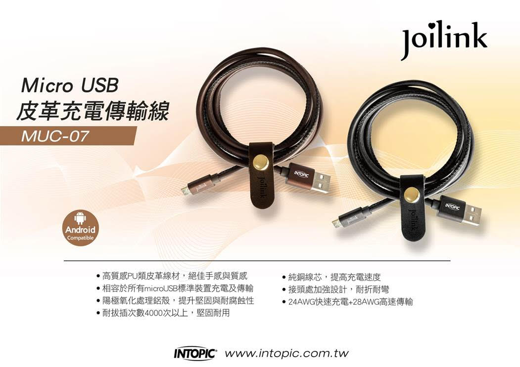 廣鼎 Micro USB皮革充電傳輸線